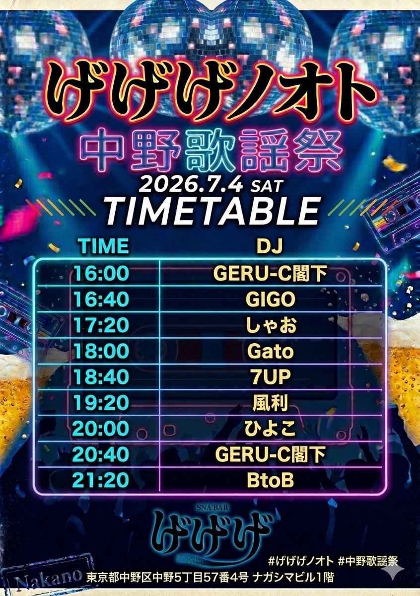 GERUC3's tweet photo. げげげレギュラーイベント第2弾‼️
"げげげノオト歌謡祭"
トッパーの僕の1曲目は
🎤百恵ちゃんに決まり‼️
#中野げげげ https://t.co/yeMRI9Hh5e