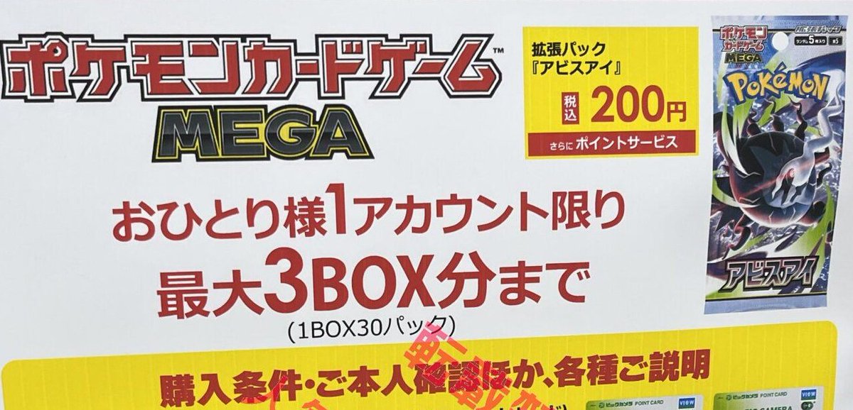 ビックカメラ ポケカ 販売✨】 🏢有楽町 ✓アビスアイ 3BOX販売❗ 販売