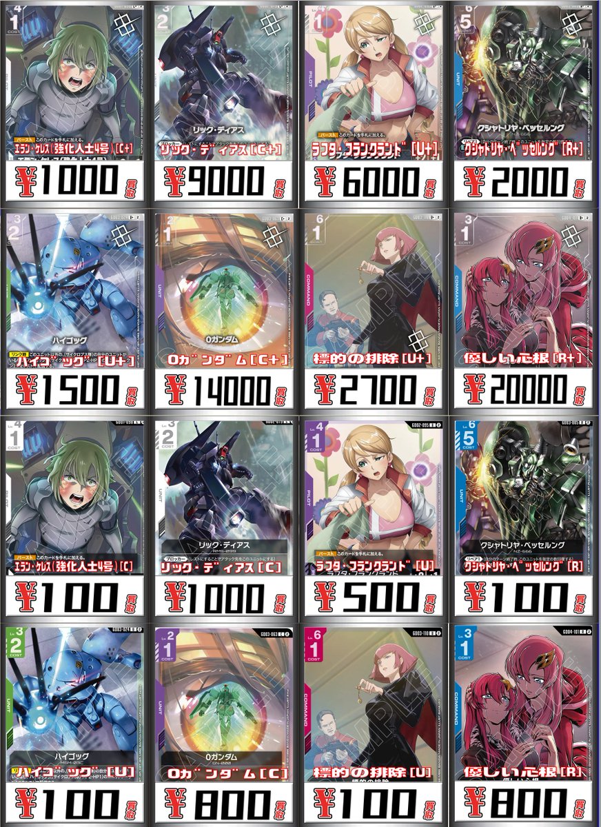 値引き交渉歓迎　旧　ガンダム　カード　レア ガンダムカード/WANTED！ 以下のカード、掲載価格での買取を 締め切り
