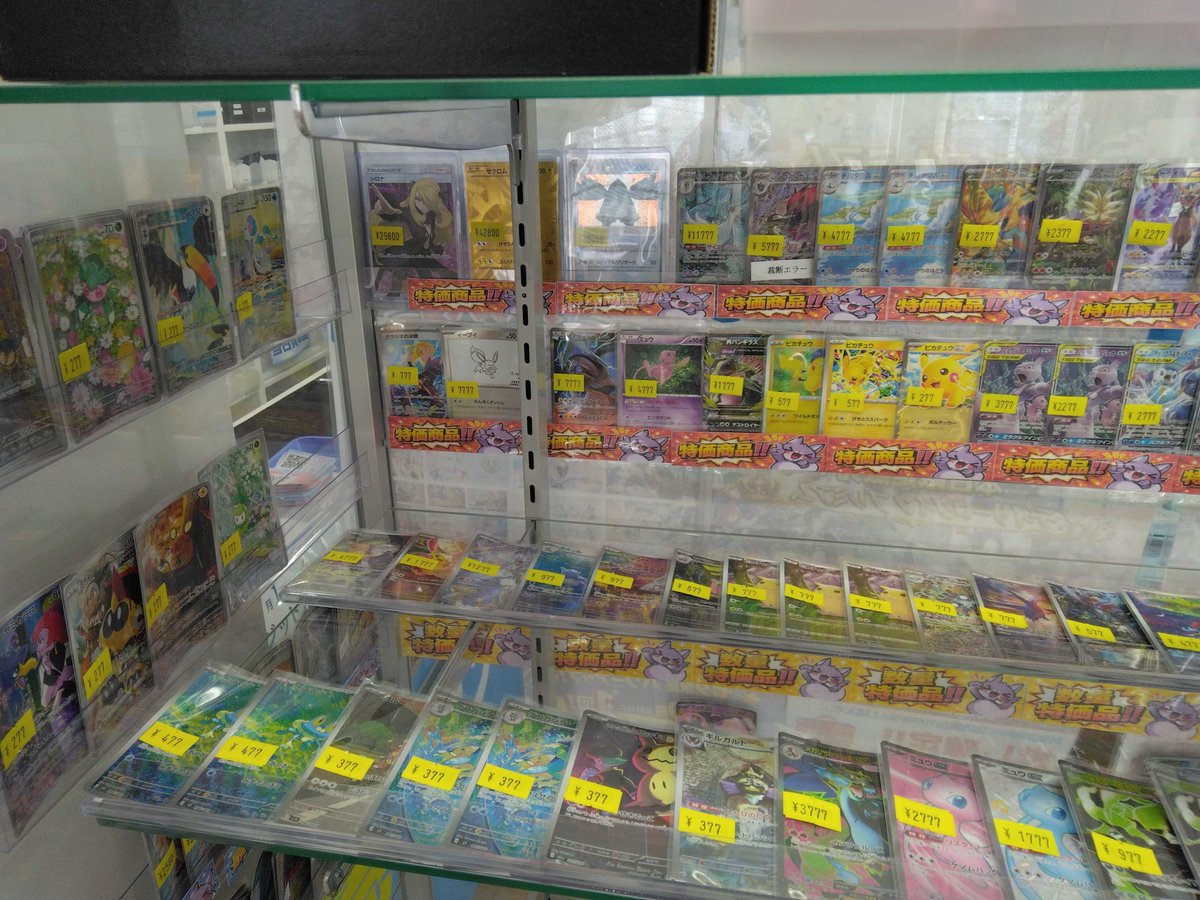 📢特価販売実施中📢 ケース内にて特価価格のカード一部価格変更いたし