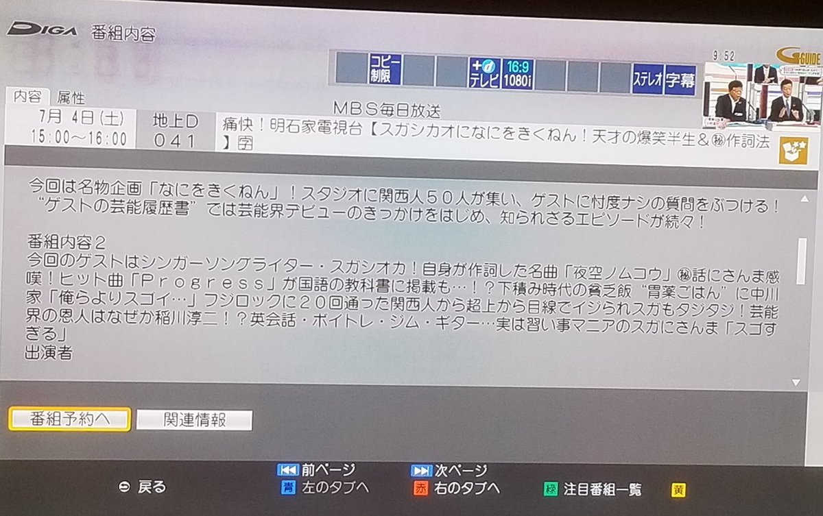 castagna888's tweet photo. 「痛快！明石家電視台」待機中。
今朝録画予約しようとしたら
番組表にスガシカオさんの名前間違いを発見。
奇しくも今日は名前間違いでお馴染みの(？)
オーイシマサヨシさんと
大阪でセッションライブの日であった(笑) https://t.co/Pjk3Gr4Etq