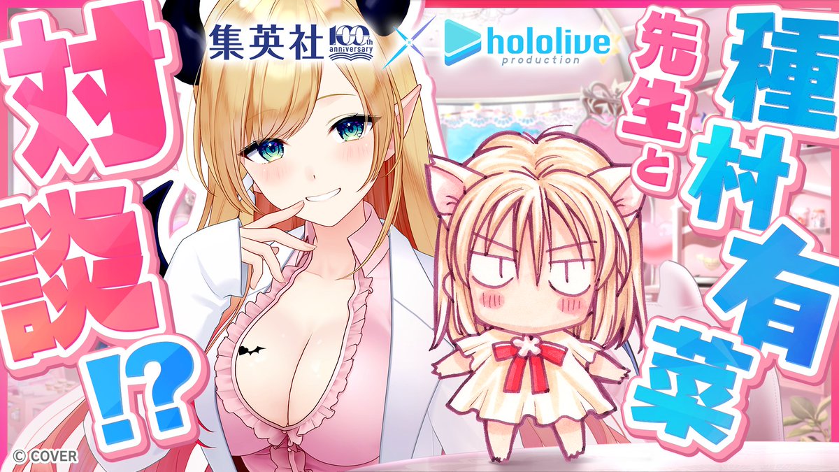 種村有菜 同人D Cinderella of magic 仔猫ちっぷす 癒月ちょこ先生と対談させていただきました！私が描いたちょこ先生の