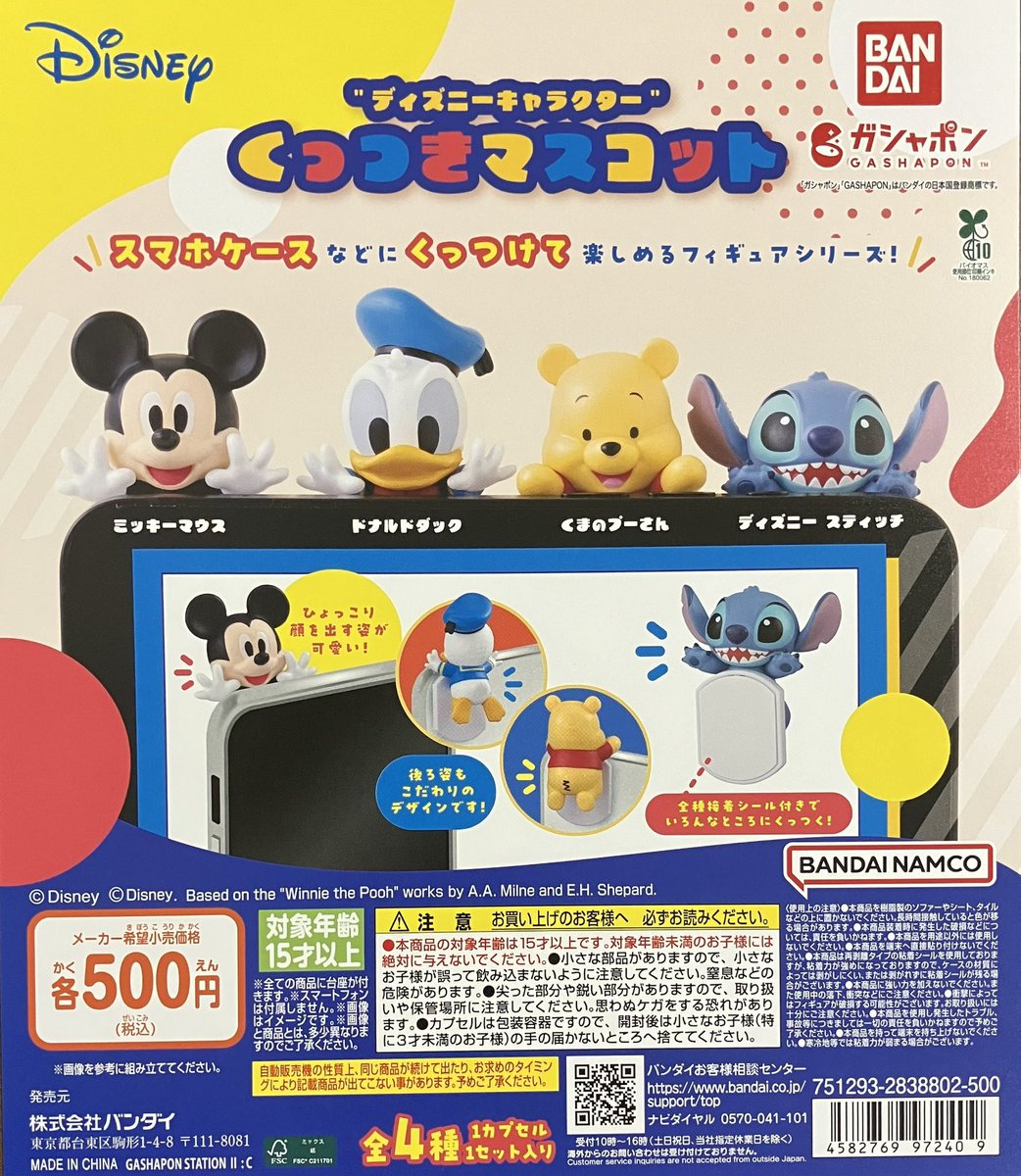 ディズニーキャラクターグッズ まとめ売り 品切れ情報】 ご好評につき 📍 “#ディズニーキャラクター” くっつき