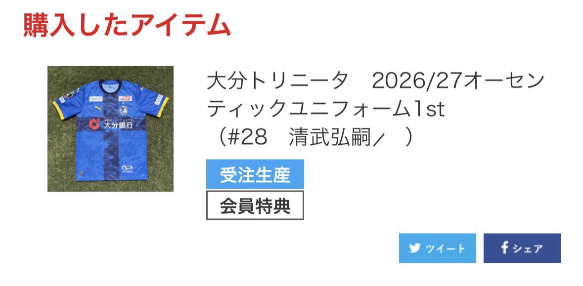 ai____28's tweet photo. 今年も清武選手のユニフォームを着て応援できることに感謝🙏🏻✨
届くの楽しみ〜！ https://t.co/F2DATBiShS