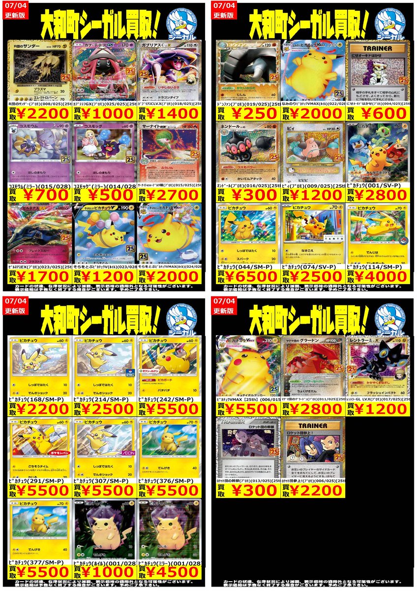 ポケカエクストラ高価買取情報！！＞＞ ※商品の状態や在庫状況により