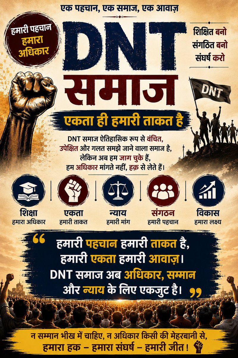AkshayDewasiii's tweet photo. "हम किसी के विरोध में नहीं, अपने अधिकारों के पक्ष में खड़े हैं।
एकजुट DNT समाज ही बदलाव की सबसे बड़ी ताकत है।" 🇮🇳
@PMOIndia @narendramodi @AmitShah @RajGovOfficial @RajCMO @DgpRajasthan @PIB_India
#DNTSamaj #JusticeForDNT #UnityForDNT #DNTCommunity #SocialJustice #VoiceOfDNT https://t.co/NMcFYoZFaJ