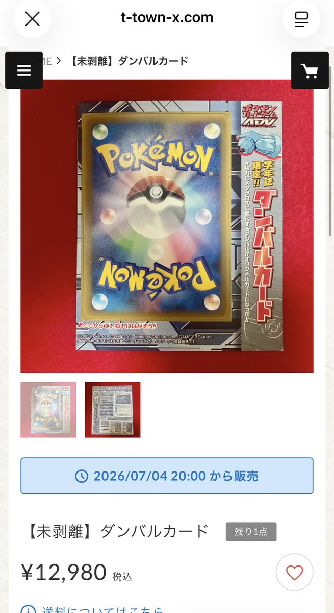 18000掲載と予想したダンバル🧎 世の中に この子のpsa1枚も無いって