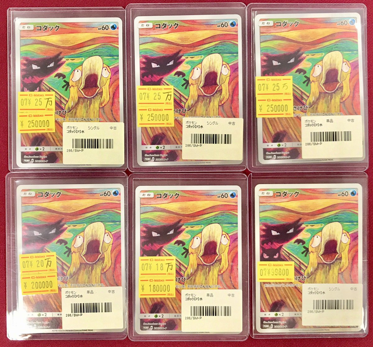 ポケモンカードゲーム 販売情報】 ムンクコダック多数入荷いたしました