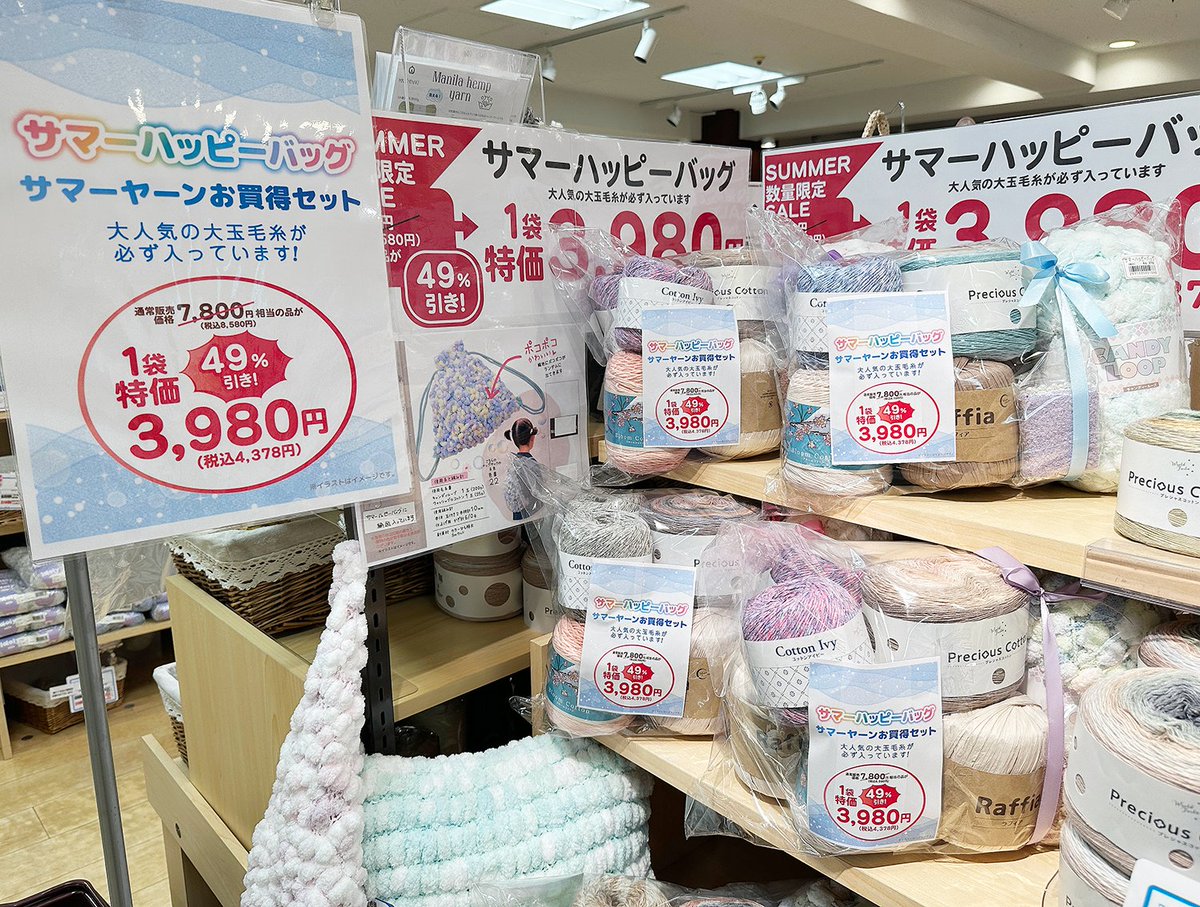 yuzawaya_hobby's tweet photo. みんな大好き😍夏の福袋🉐
毛糸たっぷりのサマーハッピーバッグ🛍️

透明な袋で中が見えるから、好きな色が入っているのを探してね🧶

ユザワヤの実店舗各店で好評発売中！ https://t.co/U4pKM7v2Cq