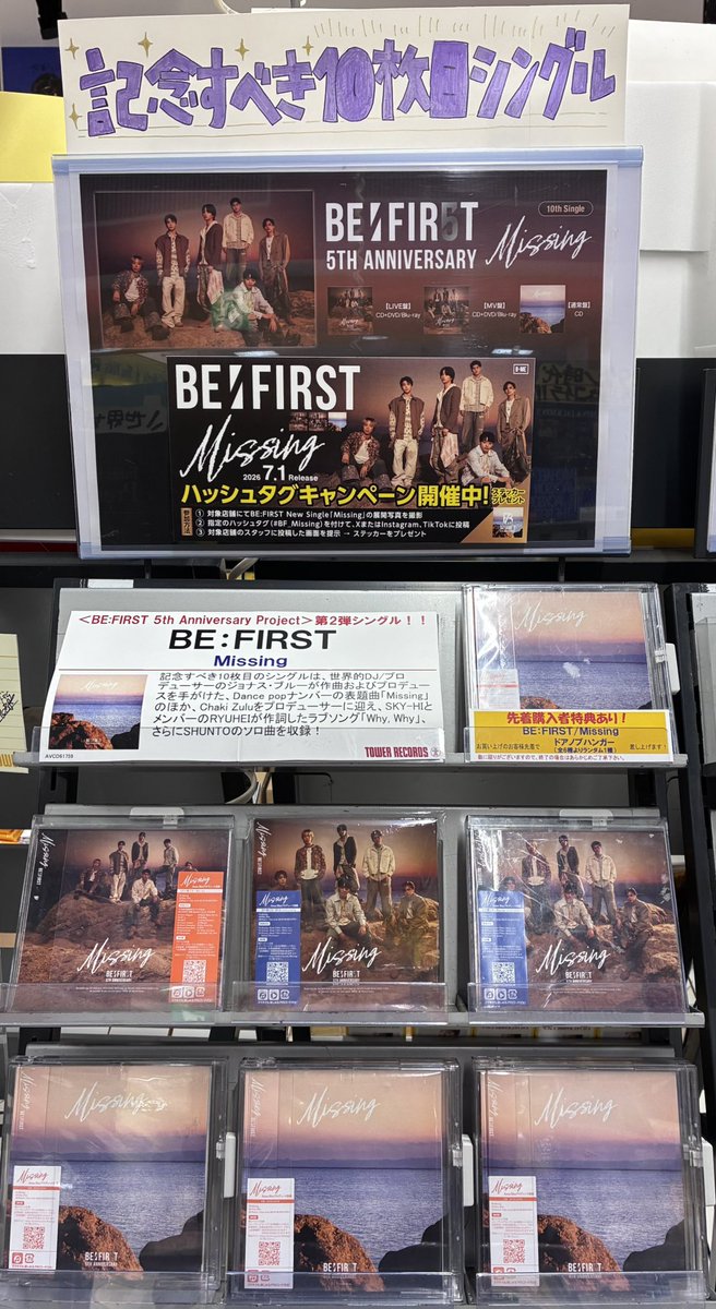 BE:FIRST】 10th Single 『#Missing』 好評発売中🎉 世界的DJ
