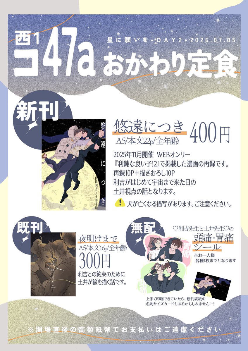 x07_ykl's tweet photo. 立て続けにｽﾐﾏｾﾝ！
当日のポスターとお品書きです🌕💫
#利ド恋 https://t.co/ojyQcu4N2c