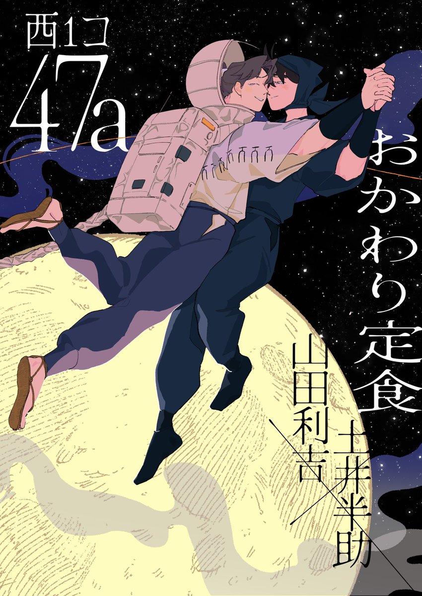 x07_ykl's tweet photo. 立て続けにｽﾐﾏｾﾝ！
当日のポスターとお品書きです🌕💫
#利ド恋 https://t.co/ojyQcu4N2c