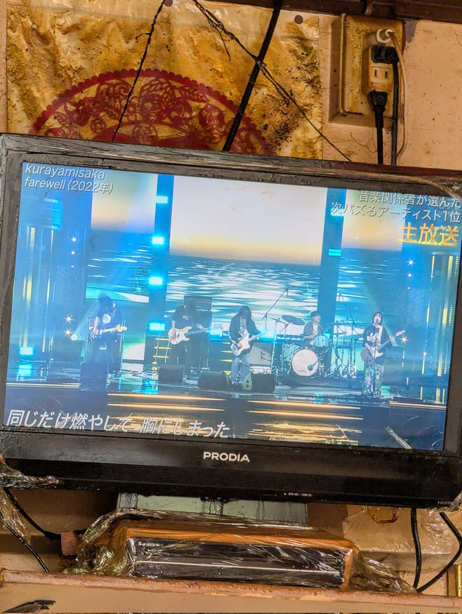 tetsuo_k's tweet photo. 地元の町中華で昼飲みしてたらkurayamisakaが流れてきてびっくり https://t.co/H9bvMMvCB3