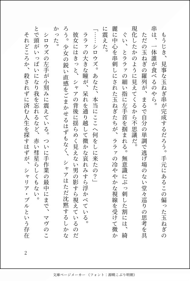ayaxtoki's tweet photo. 無配ペーパー用のSS書いた。ヌッソ離脱後に、キャンプで過ごすシャさんをシャリさんが追いかけてくる話です。

タイトルは『玉ねぎばかり刺さないでください』
後日支部にも載せます〜 https://t.co/YMzOXIgiId