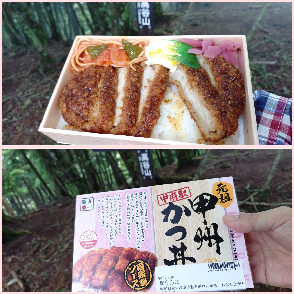 taran_cho's tweet photo. 本日の #ヤマメシ （#山ごはん）は高谷山で甲州かつ丼です。 https://t.co/FEi6o16aSX