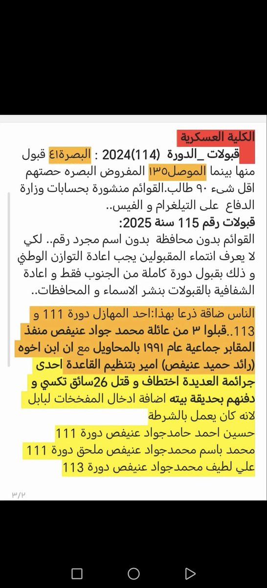 emad11m's tweet photo. فضائح يجب أن يطلع عليها الشعب العراقي #من قام بالمقابر الجماعية وخصوصا في بابل أحفاده يقبلون بالكليات العسكرية #ياسفلة الشيعة السياسيين👇👇 https://t.co/71jfQxBDTS
