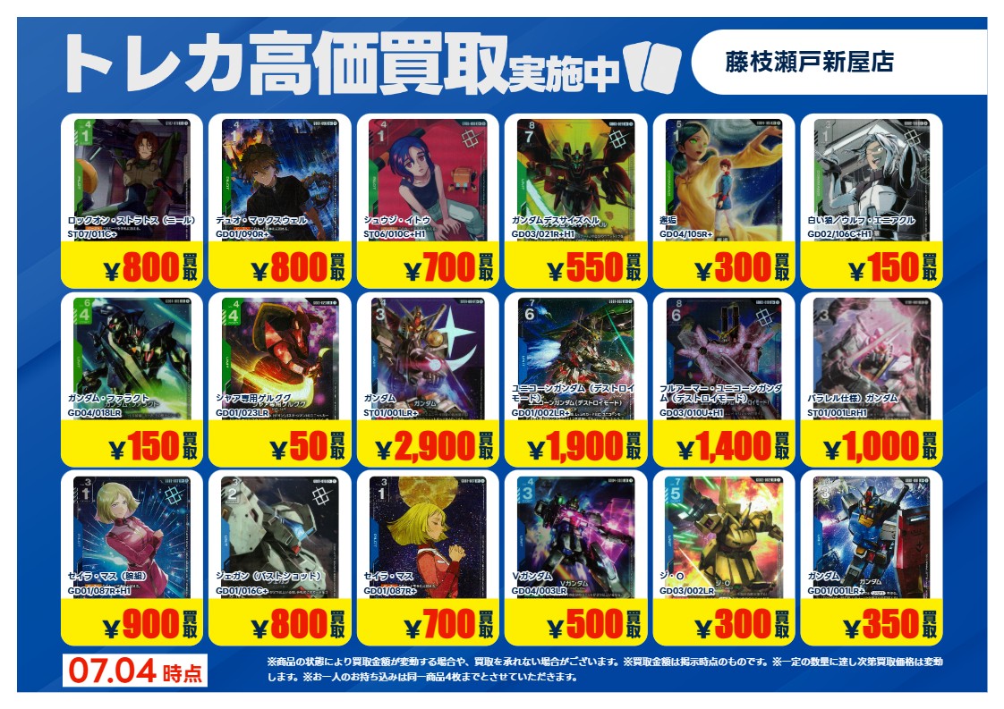 特別高価買取⑫】 こちらの買取価格は7/7(火)21時までとさせていただき