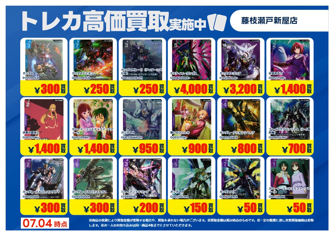 特別高価買取⑫】 こちらの買取価格は7/7(火)21時までとさせていただき