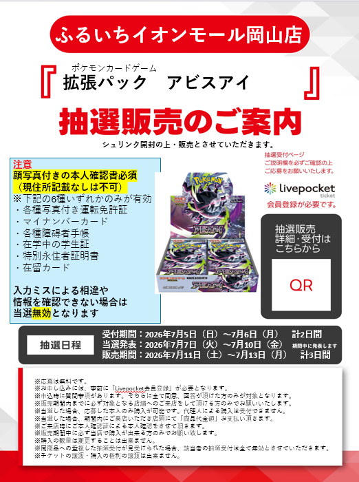 アビスアイ抽選販売】 再入荷いたしました商品につきまして前回