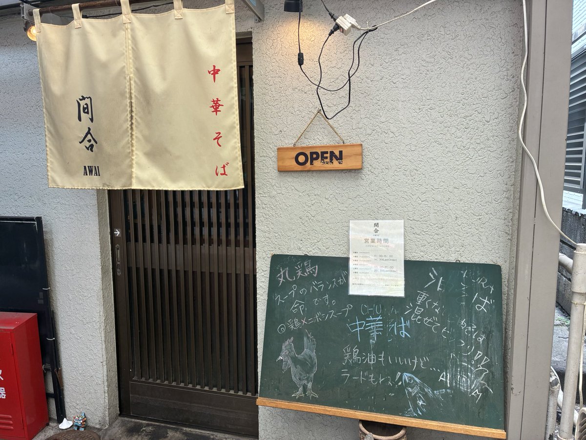 isk_pvs's tweet photo. 中華そば間合AWAI
丸鶏醤油ラーメンandチャーシューご飯セット
個人的にはかなり好きなラーメンでした！チャーシューがアホほど美味かった‥
#バーサスラーメン部
#ラーメン https://t.co/epYaIobIuS