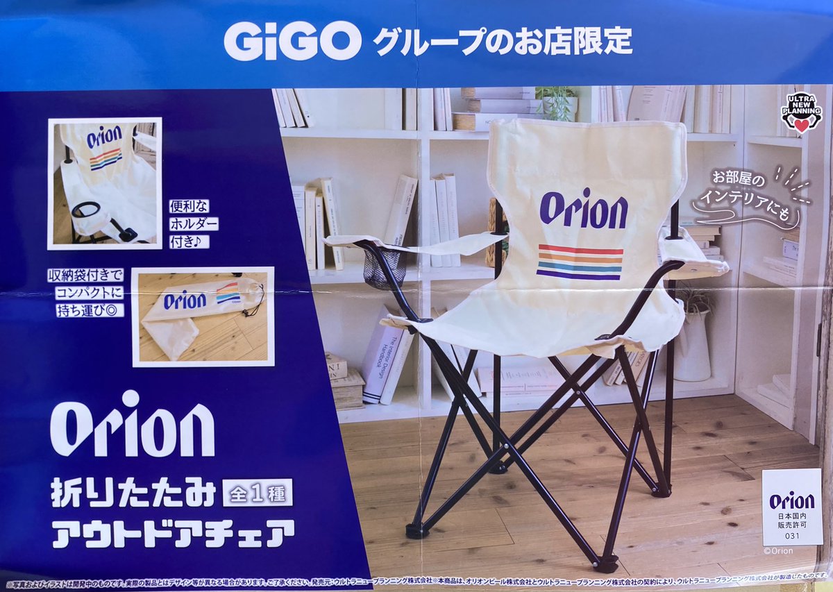 🌈景品入荷情報🌈 🌺Orionクーラーボックス ～GiGO限定