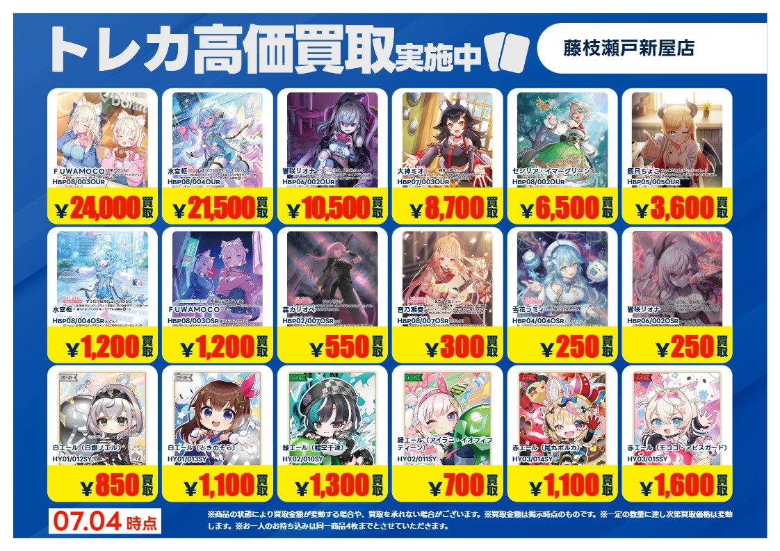 特別高価買取⑪】 こちらの買取価格は7/7(火)21時までとさせていただき
