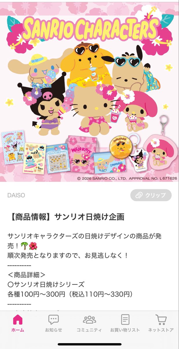Pecopeco122's tweet photo. ダイソーでも買えるってこと？ https://t.co/1LIYkYwoDE