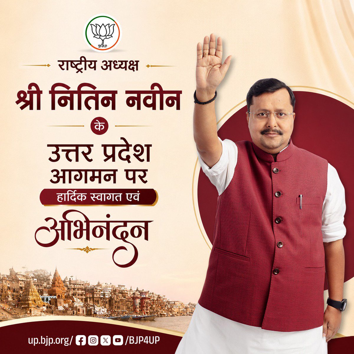 rishabhtomar_14's tweet photo. राष्ट्रीय अध्यक्ष श्री @NitinNabin के उत्तर प्रदेश आगमन पर हार्दिक स्वागत एवं अभिनंदन #NitinNabinInUP https://t.co/O7Gw0ZSUl0