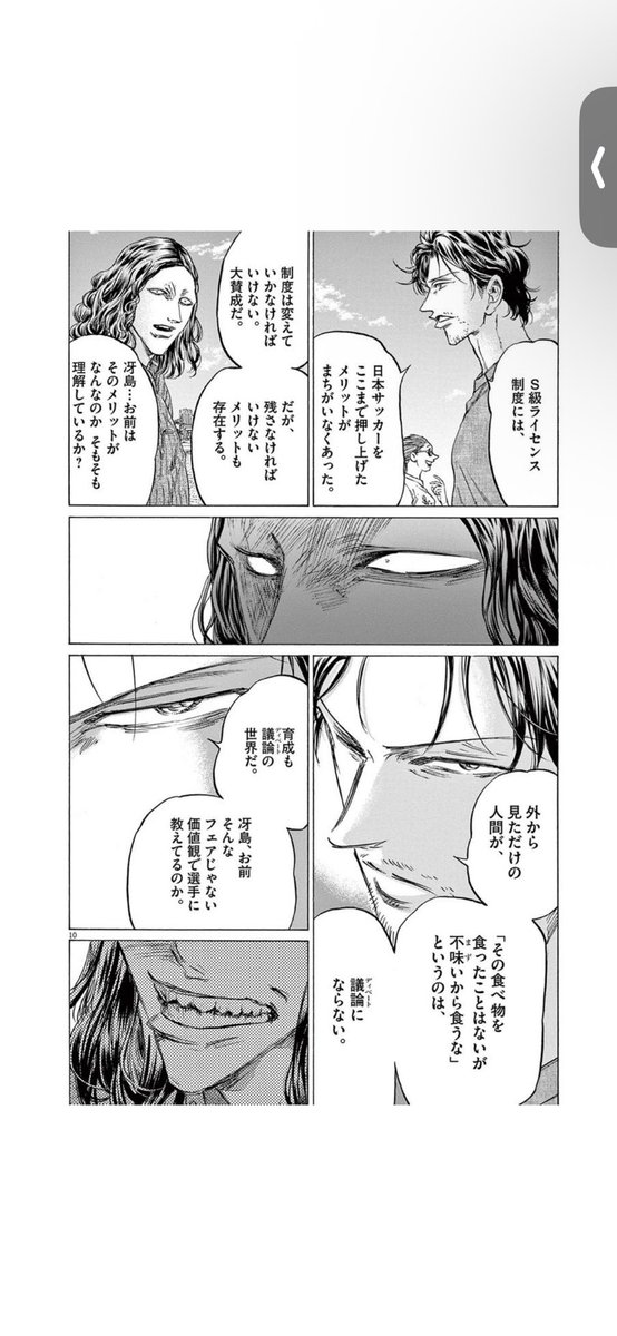 k4gamba's tweet photo. 本田さんがライセンスについて言ってるけど、とりあえずアオアシのこれが全てじゃないかと思う。 https://t.co/uYDedEWIPQ