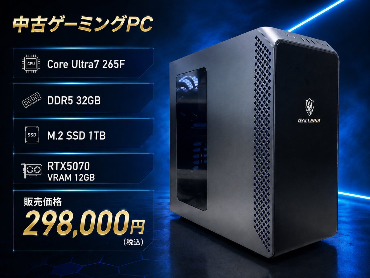 中古ゲーミングPC 追加しました！ ＼ 【主なスペック】 CPU： Core 