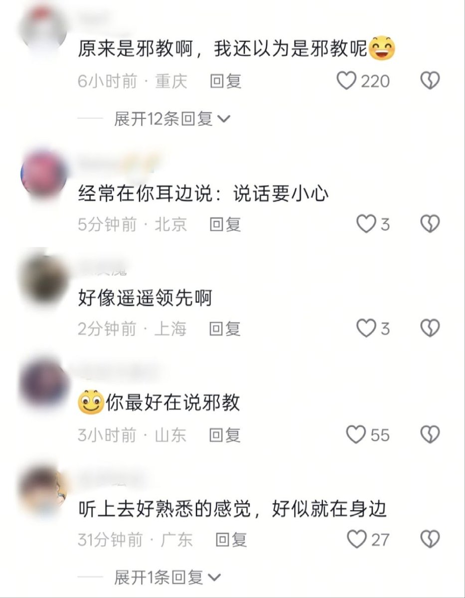 whyyoutouzhele's tweet photo. “听上去好熟悉的感觉，好似就在身边”
7月3日，一网友发布一条科普视频“邪教洗脑最隐蔽的7个心理陷阱”。分别是情感裹挟破冰，单一信息茧房，群体从众压力，原罪感驯化，教主权威神化，沉没成本绑架，恐惧闭环控制。
视频引起了评论区网友群嘲 https://t.co/aX2QWnfcOl