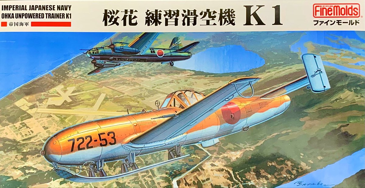 ファインモールド　桜花 練習滑空機 K1 1/48キット完成品 入荷情報】#ファインモールド 製「1/48 桜花 練習滑空機 K1」が入荷