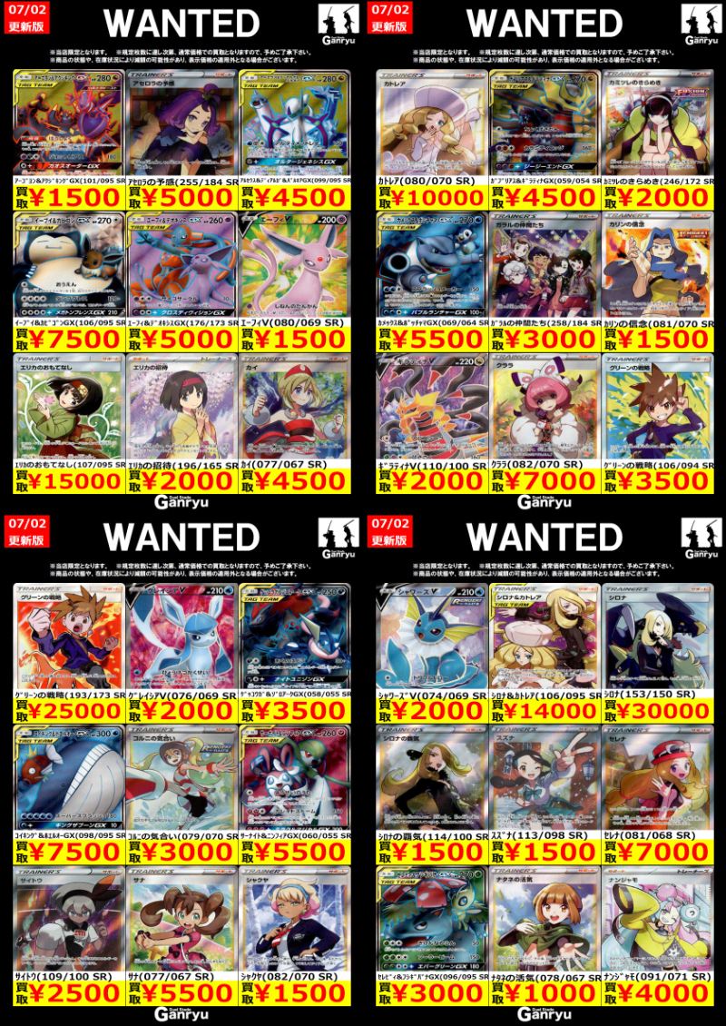 下野店限定WANTED ポケモンカードゲーム ※7/7（火）までとなります
