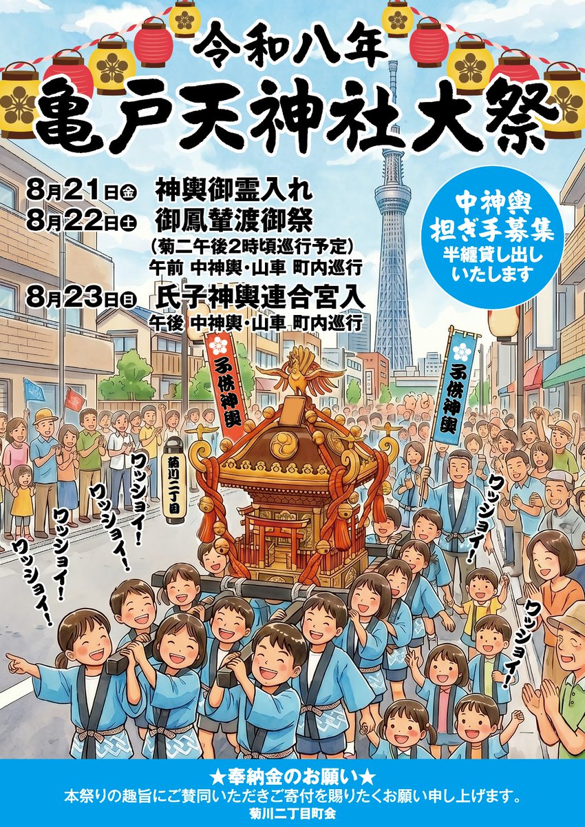 kikukawa2c's tweet photo. 奉納板を設置いたしました
順次お名前を
入れさせていただきます
担当役員まで
お申し出くださいm(_ _)m

#墨田区菊川二丁目
#菊川二丁目町会
#例大祭
#神輿
#亀戸天神社 https://t.co/uI8Rz5Dstj