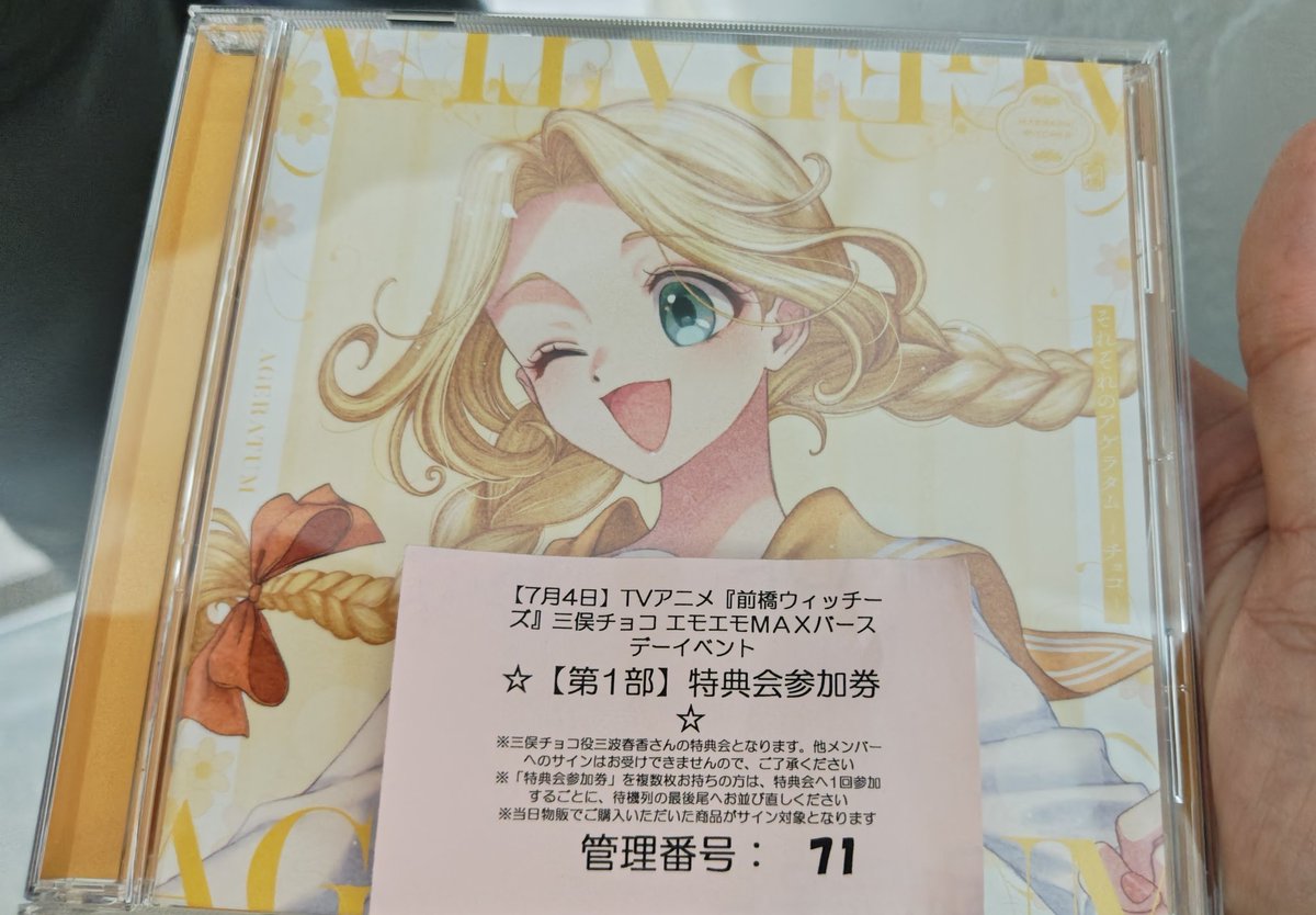 いやぁ…… 特典会の整理番号71だったの 運命かもしれないんだ🍫 CDに