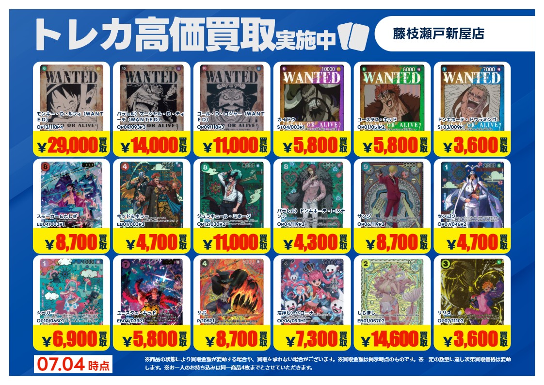 特別高価買取⑥】 こちらの買取価格は7/7(火)21時までとさせていただき