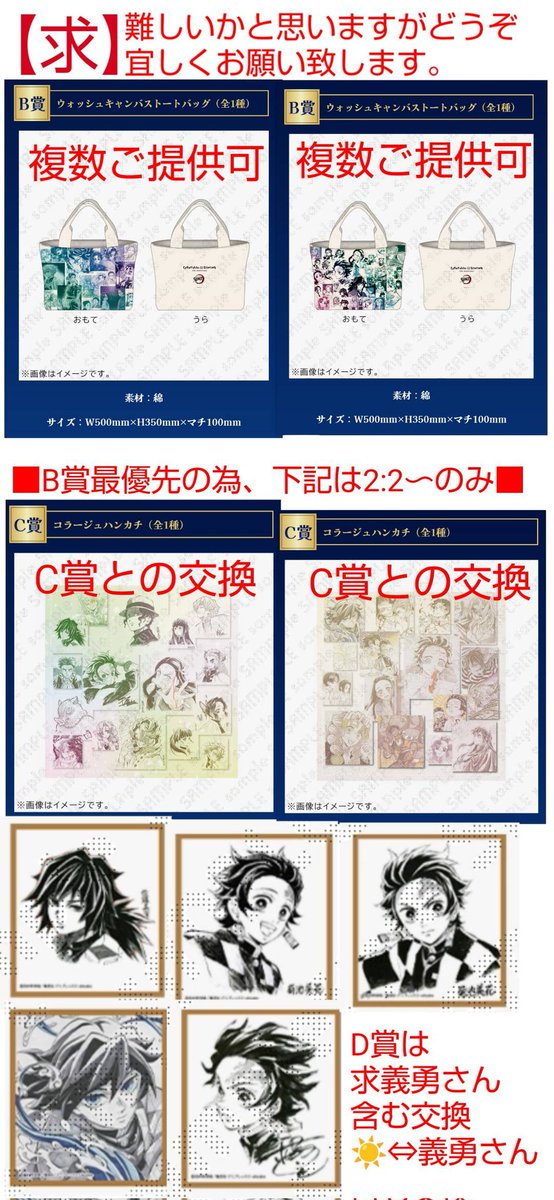 seisan_k's tweet photo. 【交換/譲渡】鬼滅の刃 ツキイチ クジ 2606 ufotableDINING開店15周年記念  直筆色紙くじ

譲》
👑A賞
柱稽古編
D賞　無一郎/蜜璃
無限城編
C賞
D賞　童磨/狛治/善逸

求》
画像2
👑B賞　無限城編》立志編》他
定価＋送料
条件等画像にて
難しいかと思いますがどうぞ宜しくお願い致します
#せいお取引 https://t.co/aMQ5tVHDaC