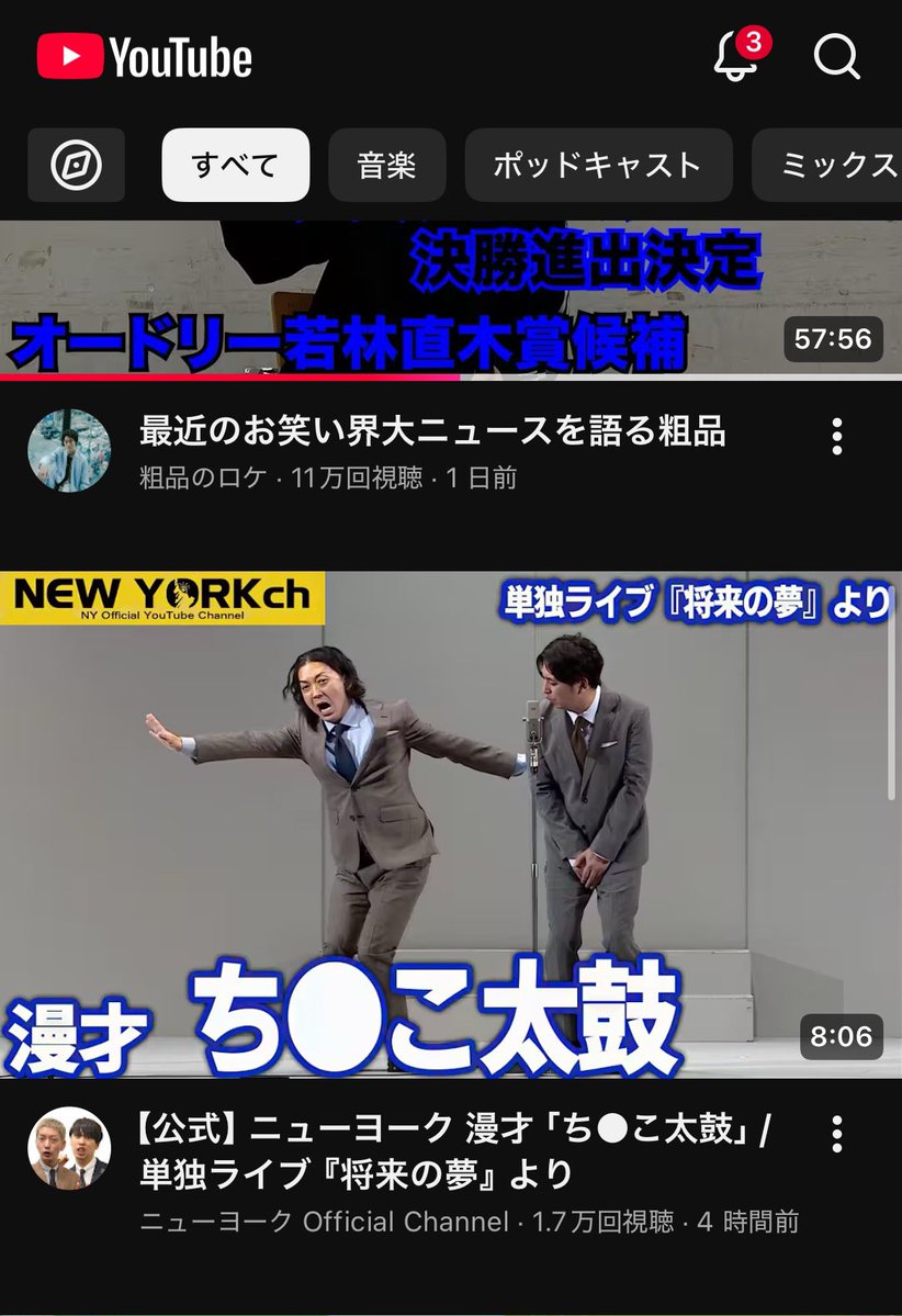 ryutapu's tweet photo. 1番好きなネタが上がってて最高
 #ニューヨーク https://t.co/MeOJaXwPh2