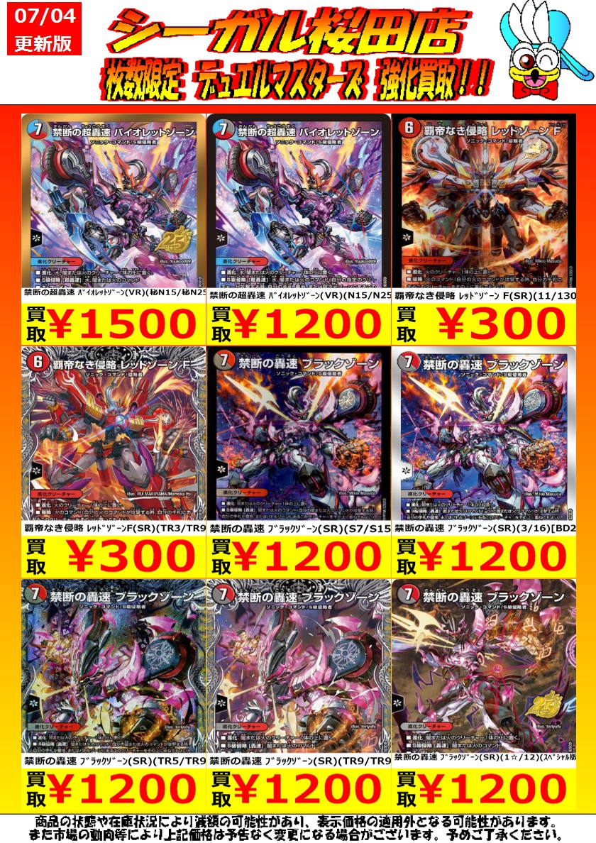 デュエマ 高価買取情報】(2/3) ※商品の状態や在庫状況により減額の可能
