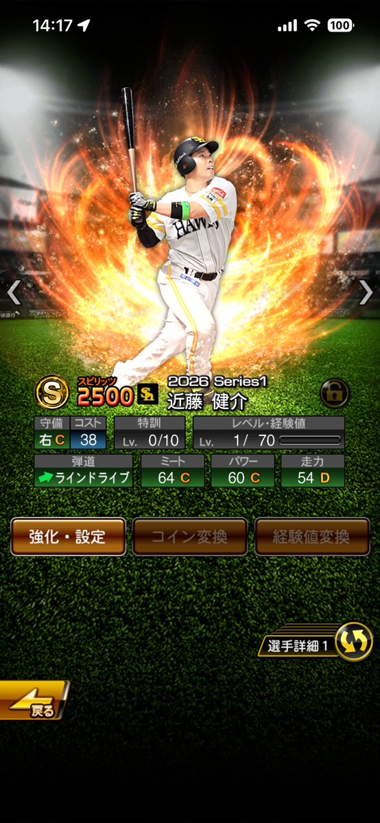 kenshouLave's tweet photo. 最強戦不具合のS契約書
近藤は日ハムしか持ってないし継承しようかな～
最新の選手少ないからコストが必要なイベントとかでは使えそう！
#プロスピ #プロスピa #プロスピA https://t.co/Zho6FUyLKE