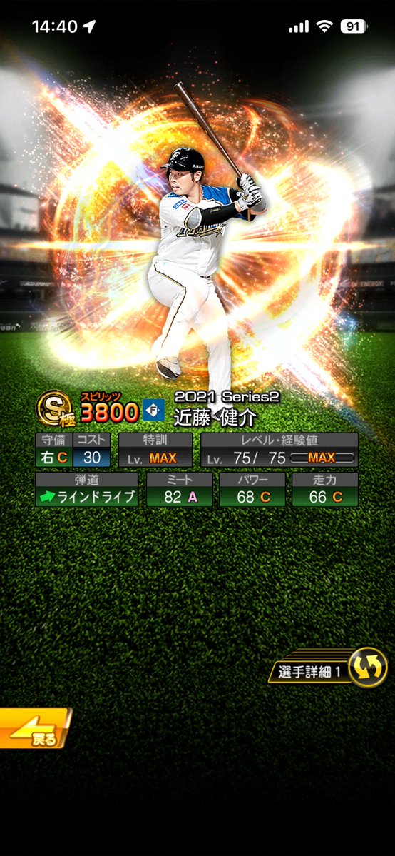 kenshouLave's tweet photo. 最強戦不具合のS契約書
近藤は日ハムしか持ってないし継承しようかな～
最新の選手少ないからコストが必要なイベントとかでは使えそう！
#プロスピ #プロスピa #プロスピA https://t.co/Zho6FUyLKE