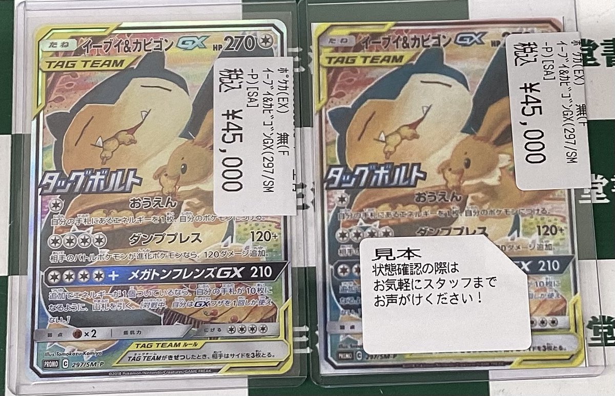 ポケカ 高額カードお持ち込みいただきました ✨イーブイ&カビゴンGX