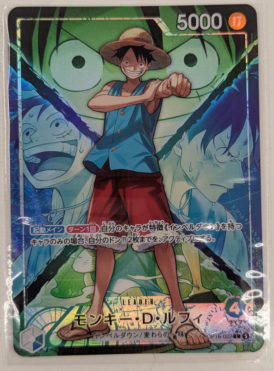ワンピカード モンキー・D・ルフィ(☆L/パラレル)(OP16-022)買い取り