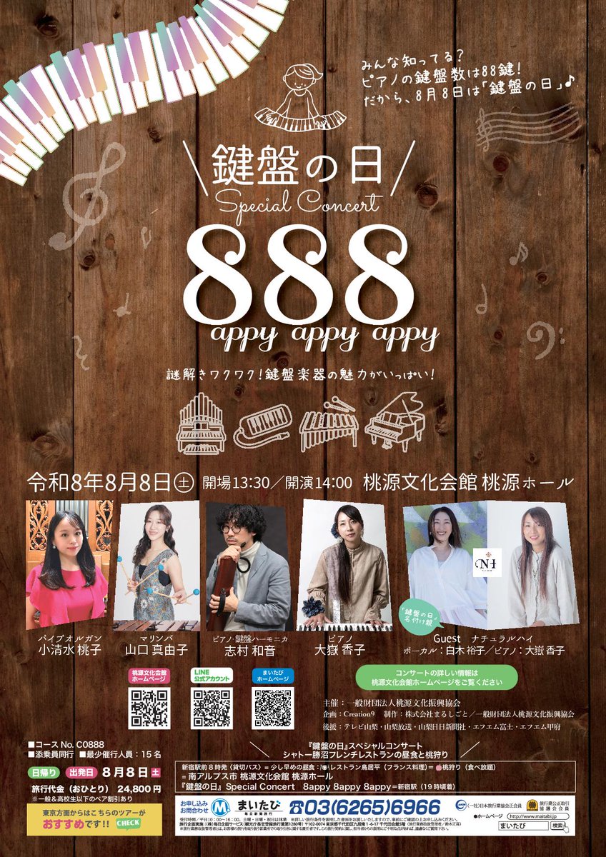 togenhall's tweet photo. 東京方面から『鍵盤の日』Special Concert 8appy 8appy 8appyにお越しいただく皆様‼

山梨の風土が育てた食材を味わえるシャトー勝沼「🍴レストラン鳥居平」のフランス料理とこの時期ならではの🍑桃狩り（食べ放題）がセットになったツアーに参加しませんか？

毎日新聞旅行
https://t.co/Mb3tXyEXYV https://t.co/eVTnNn5zAC