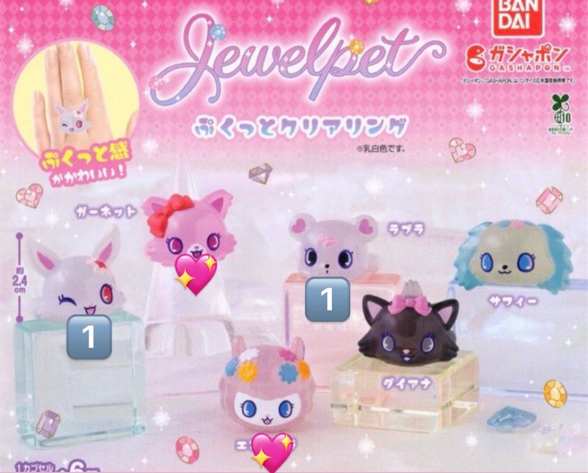 Toreeeennn's tweet photo. ジュエルペット ぷくっとクリアリング 交換 ガチャガチャ

《求》ガーネット エンジェラ
《譲》ルビー ラブラ

郵送での交換希望📮
まとめて優先
お気軽にお声掛けください🙌🏻 https://t.co/yyBRoVHJhA