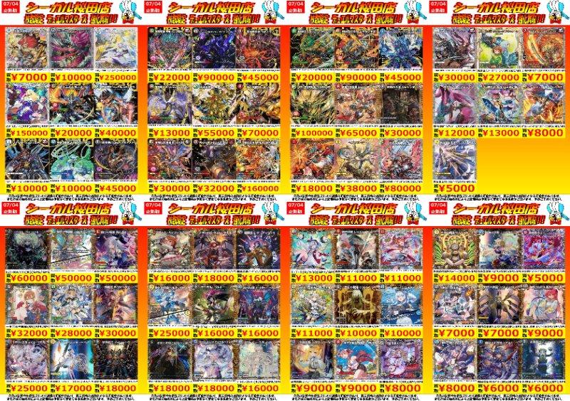 デュエマ 高価買取情報】(1/7) ※商品の状態や在庫状況により減額の可能