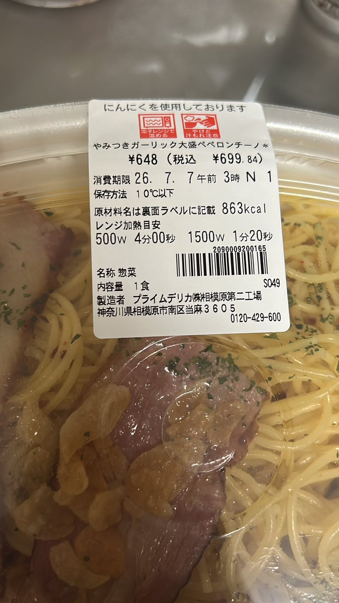 mukichi55's tweet photo. 別になんでも良かったんだけどなんとなく大盛りパスタにして帰ってきて値段見たら700円とかさ、こういうのがダメなんだよな https://t.co/I8jddbZKTm