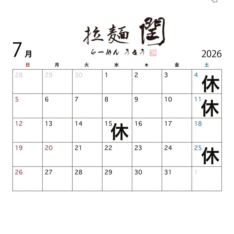 ramenuruu's tweet photo. 7月の定休日は4(土)・11(土)・15(水)・25(土)です

15日は5年毎の営業許可更新における、食品衛生責任者実務講習会受講の為お休みします

その振替で18日(土)は通し営業します
この日は夜、花園町でお城下マルシェも開催されますので、どうぞお越しくださいませ https://t.co/y1R9FSaOpS