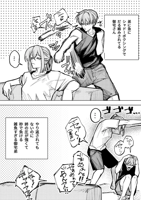 御宅さんの弟はめっちゃガキという絵 