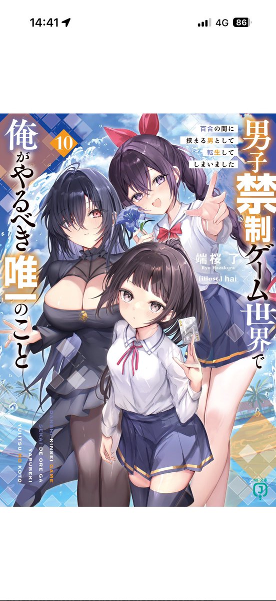 OMC0618's tweet photo. ゆりはさ10巻読了
モッテモテだなアニメ化はいつ決まるんだい？ https://t.co/BH1CB3WYYB